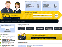 Tablet Screenshot of ishemrabotu.ru